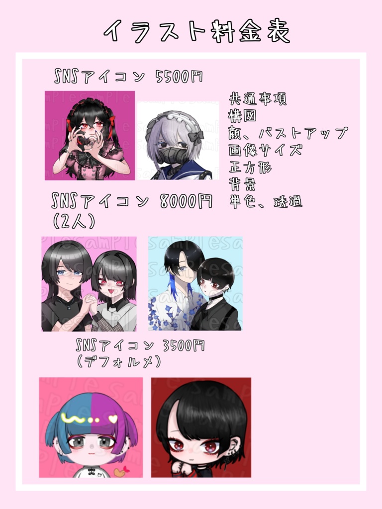 イラスト依頼