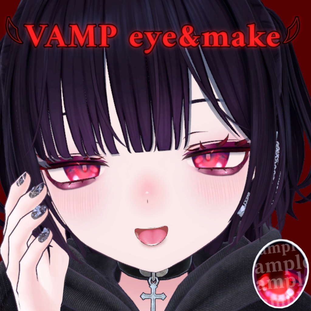 【1週間セール】【無料あり】VAMP eye&make