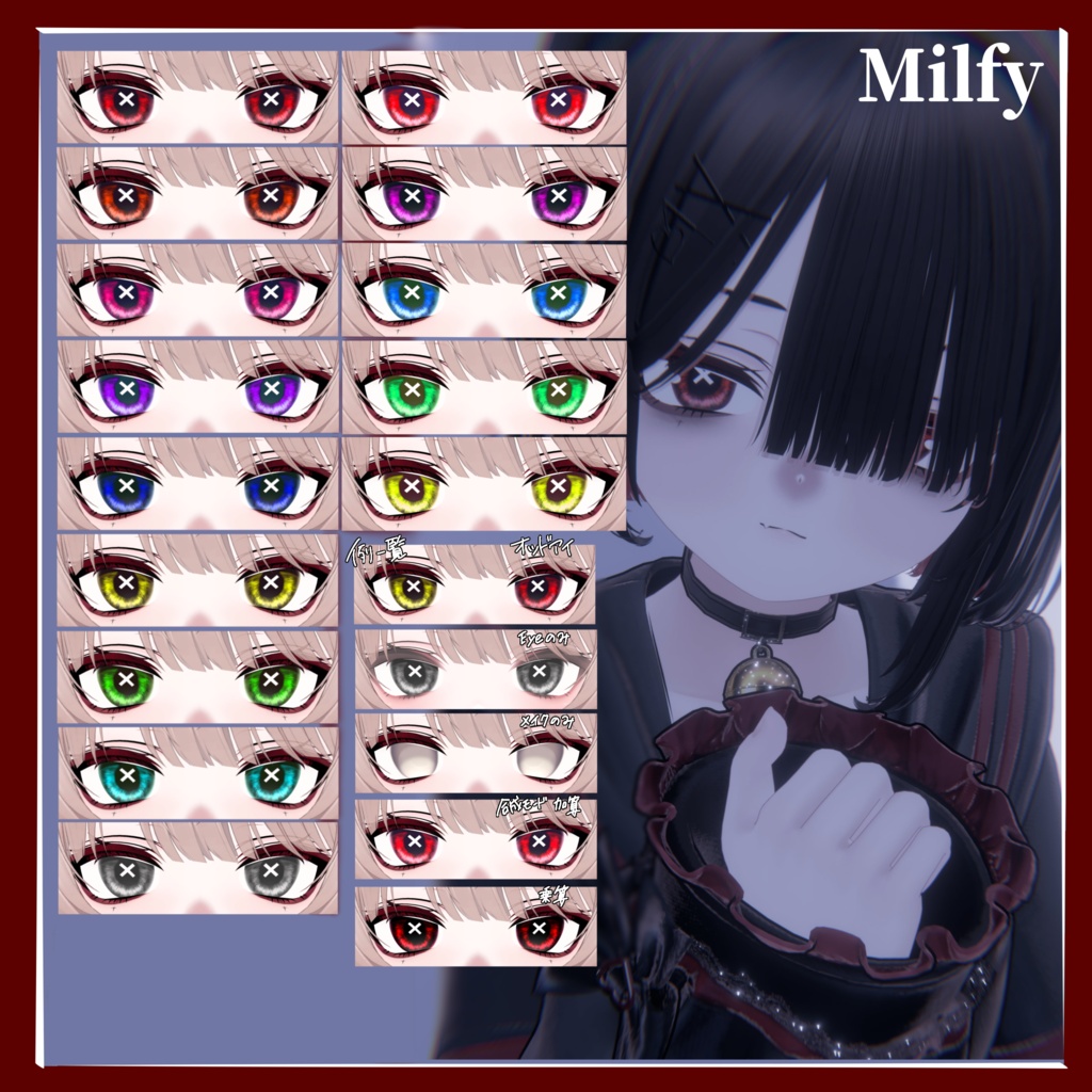 【milfy対応記念SALE中】【VRchat】【無料あり】🖤Crimson Cross Makeup🖤