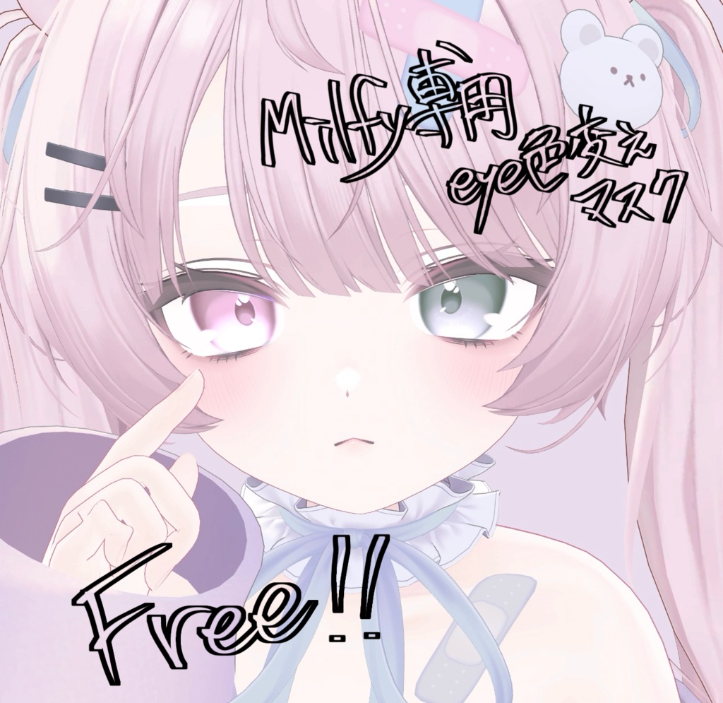 【Free】Milfyちゃん専用 瞳色変えマスク