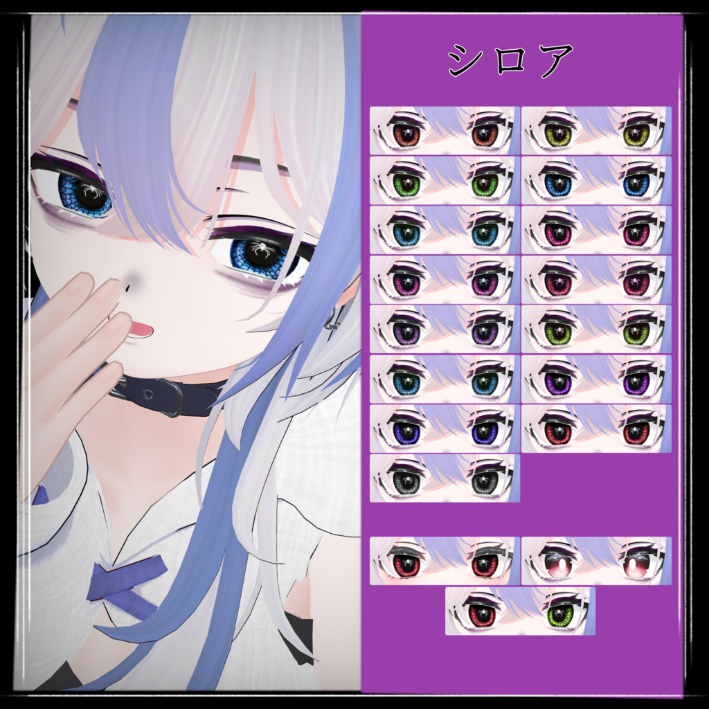 【VRchat】シロア発売記念記念パック