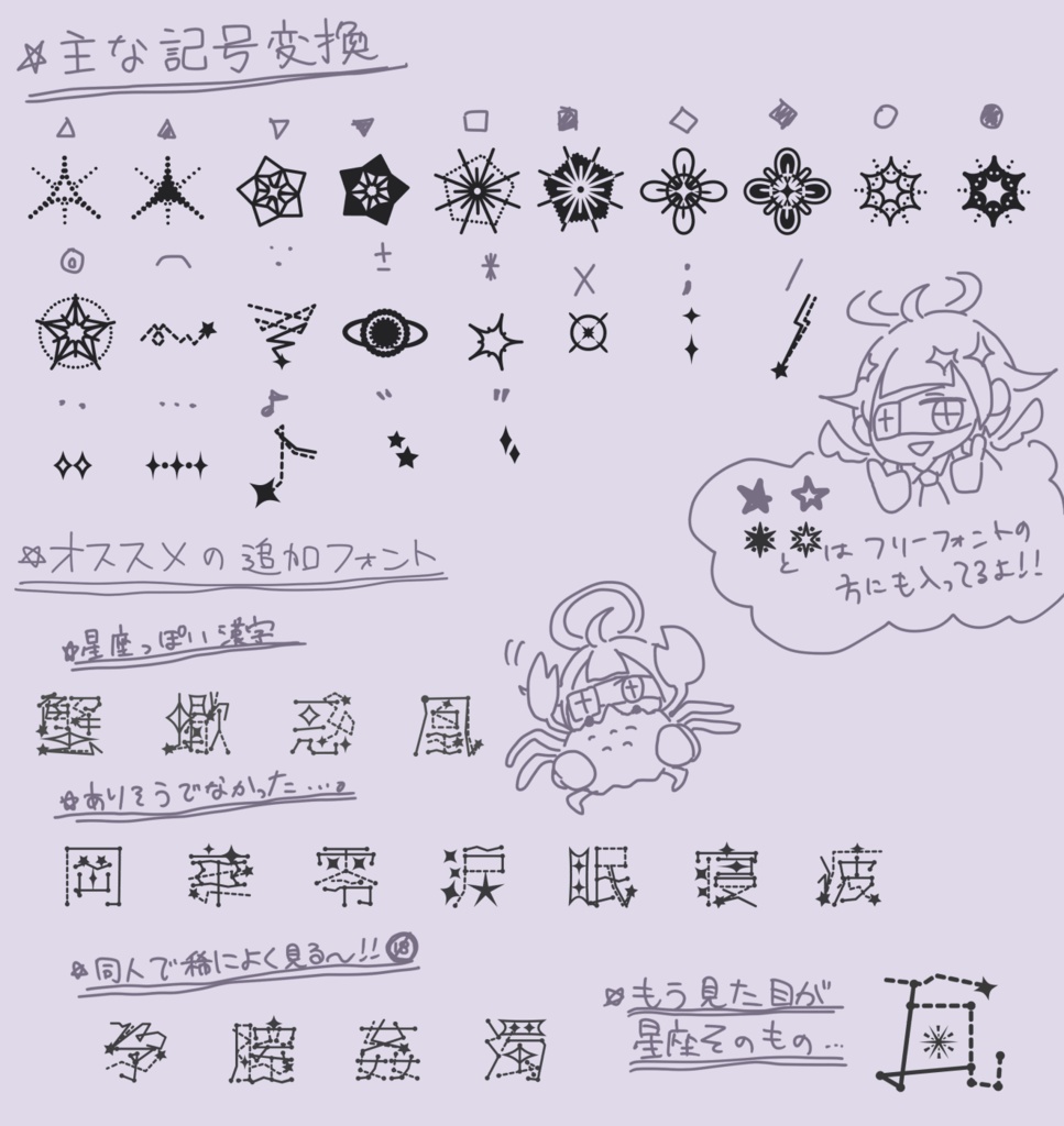 星の散らばりfont