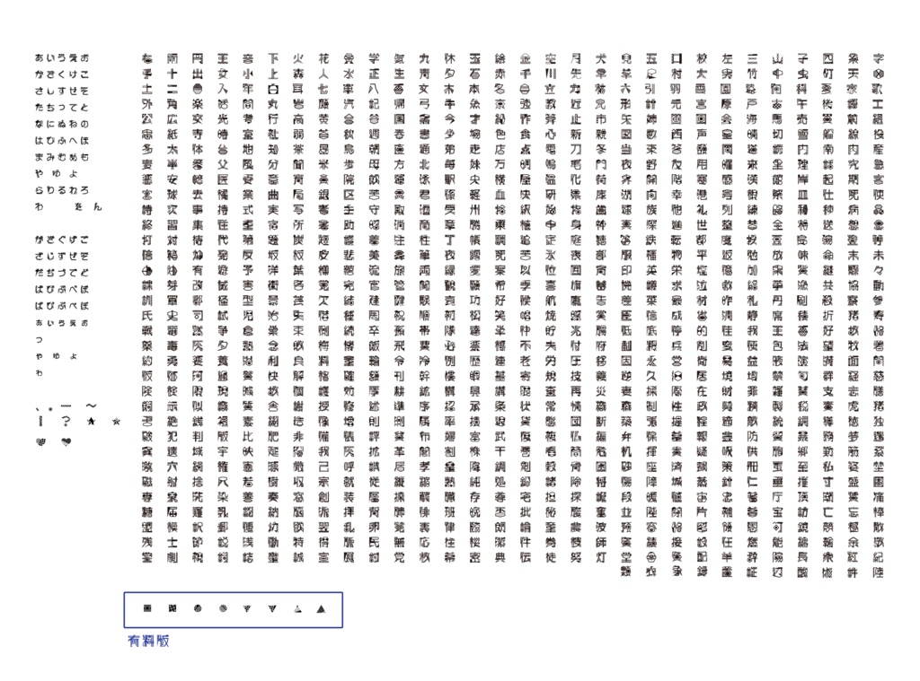 継ぎ接ぎぱっち/有料版
