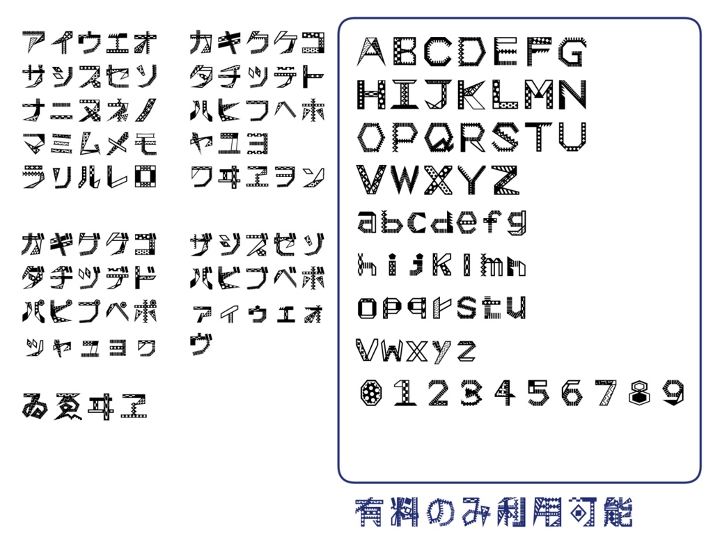 継ぎ接ぎぱっち/有料版