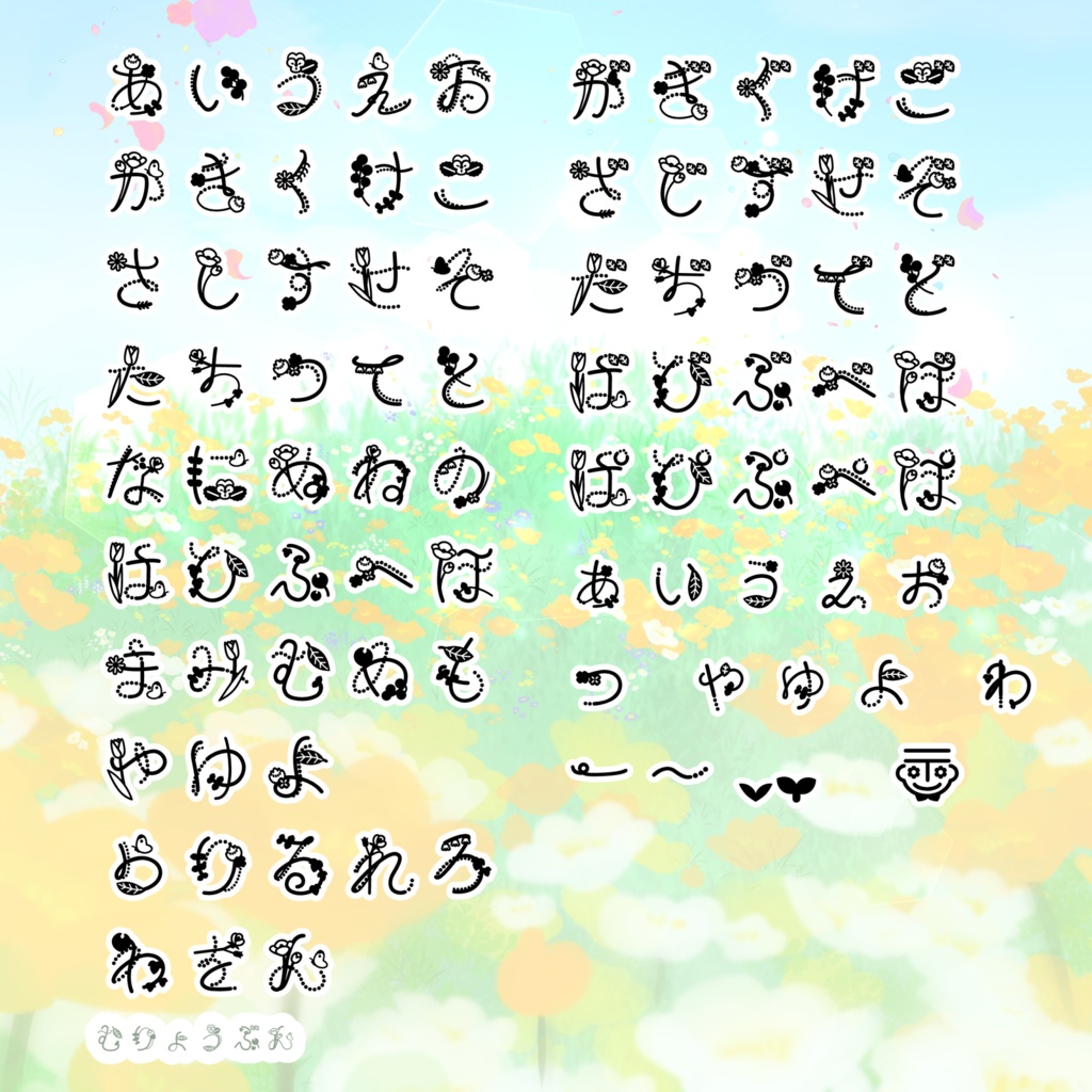 フリーフォント/はながさいたら。