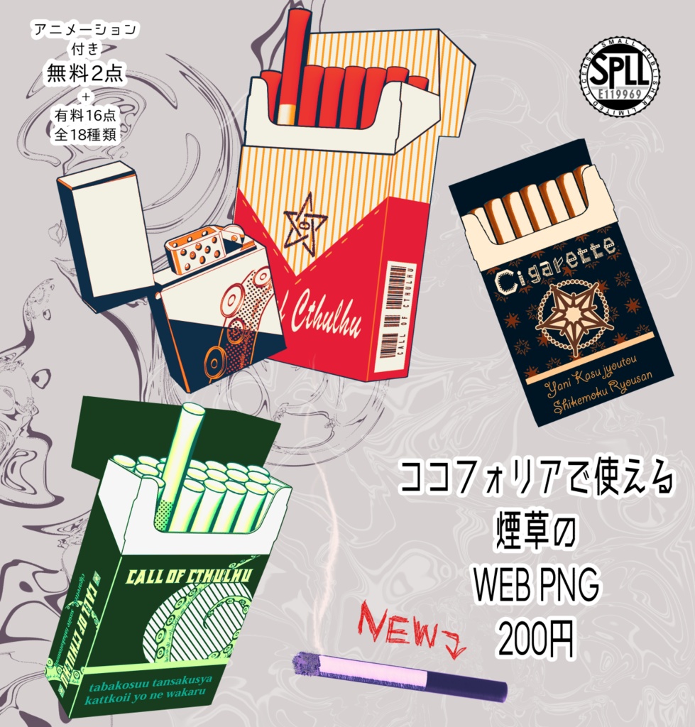 ココフォリアで使える煙草のWEBPNG/SPLL:E119969