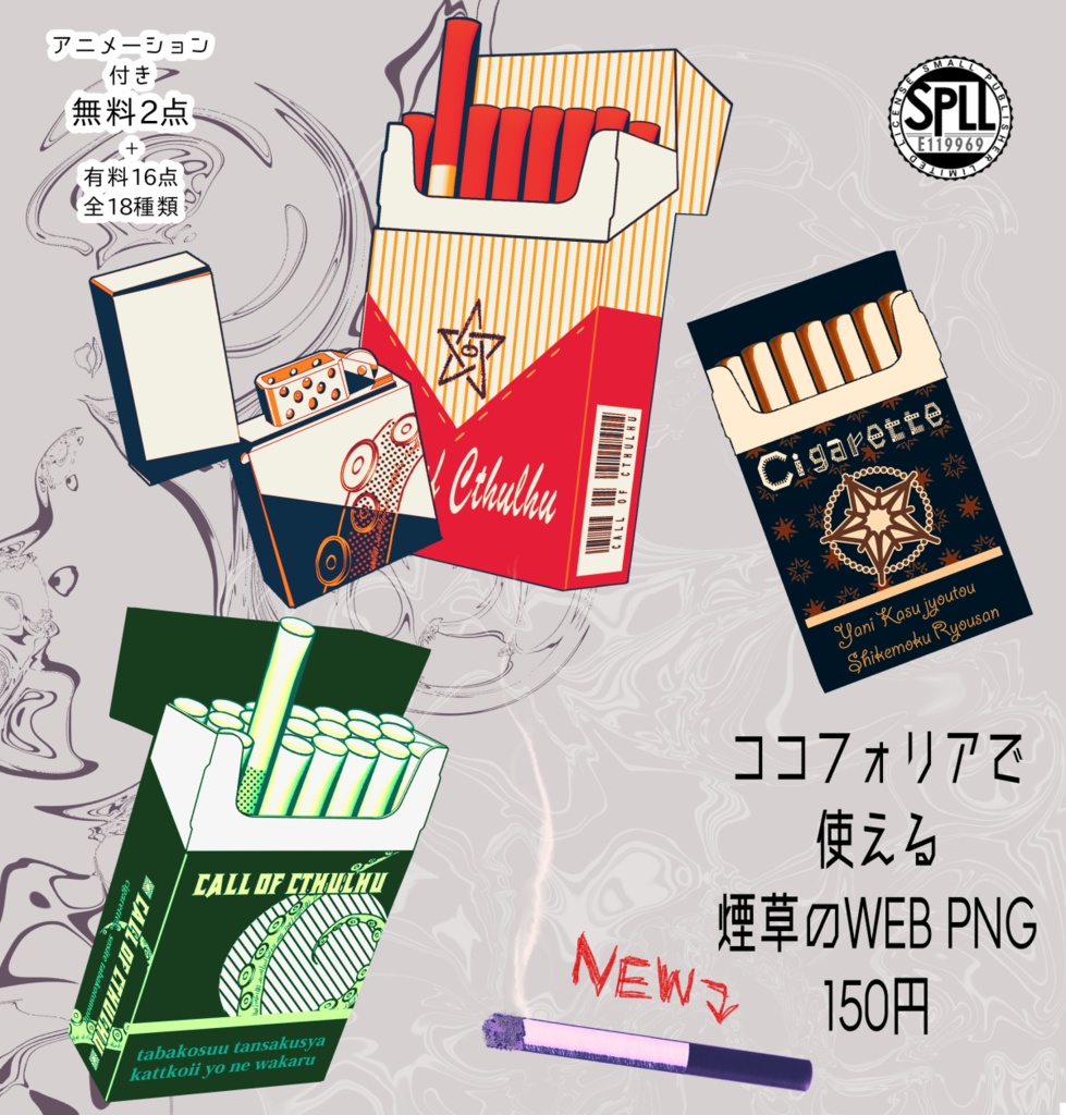 ※9月値上がり ココフォリアで使える煙草のWEBPNG/SPLL:E119969