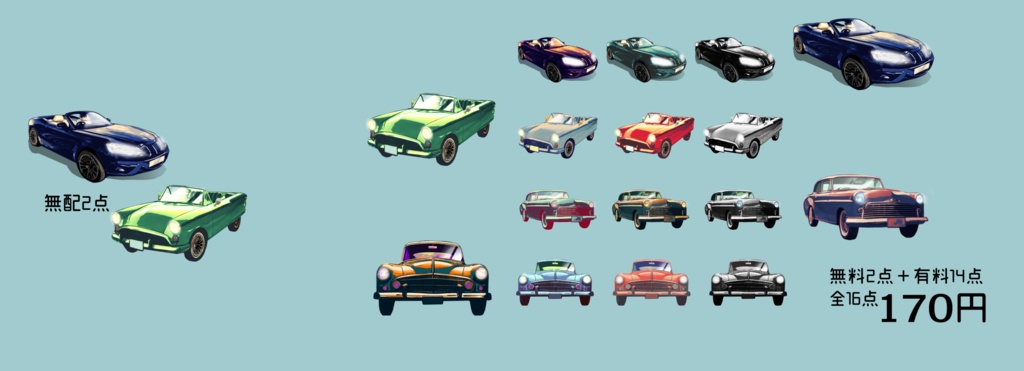 ココフォリアで使える車のアニメーションWEBPING