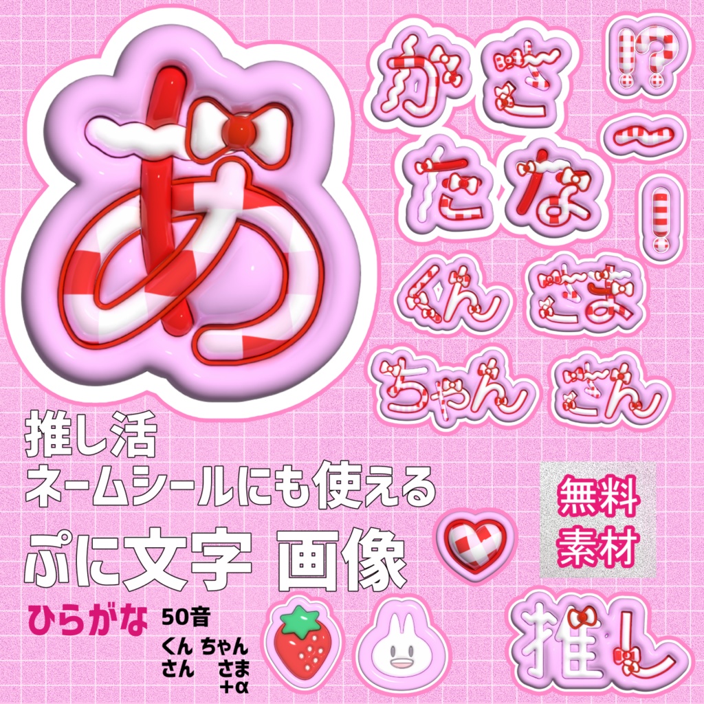 推し活・ネームシールにも使える ぷに文字画像/フリー素材