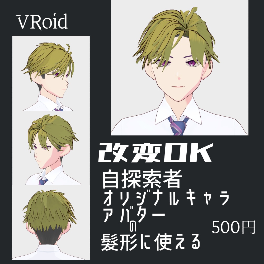 VRoid 改変OK 男性ショートヘア