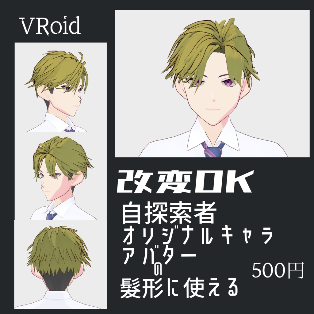VRoid 改変OK 男性ショートヘア