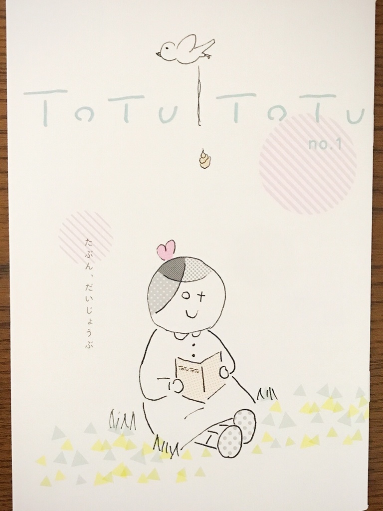 TOTU TOTU no.1  ZINE