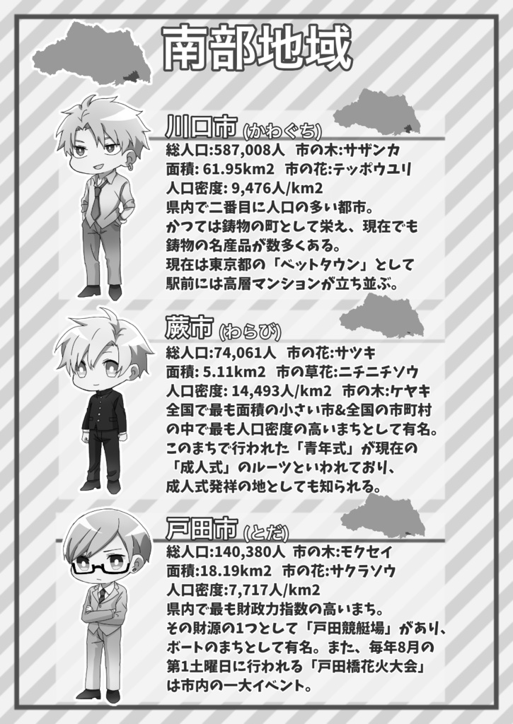 埼玉県市町村擬人化紹介読本 入門編 霞が関フレンズオンラインショップ Booth