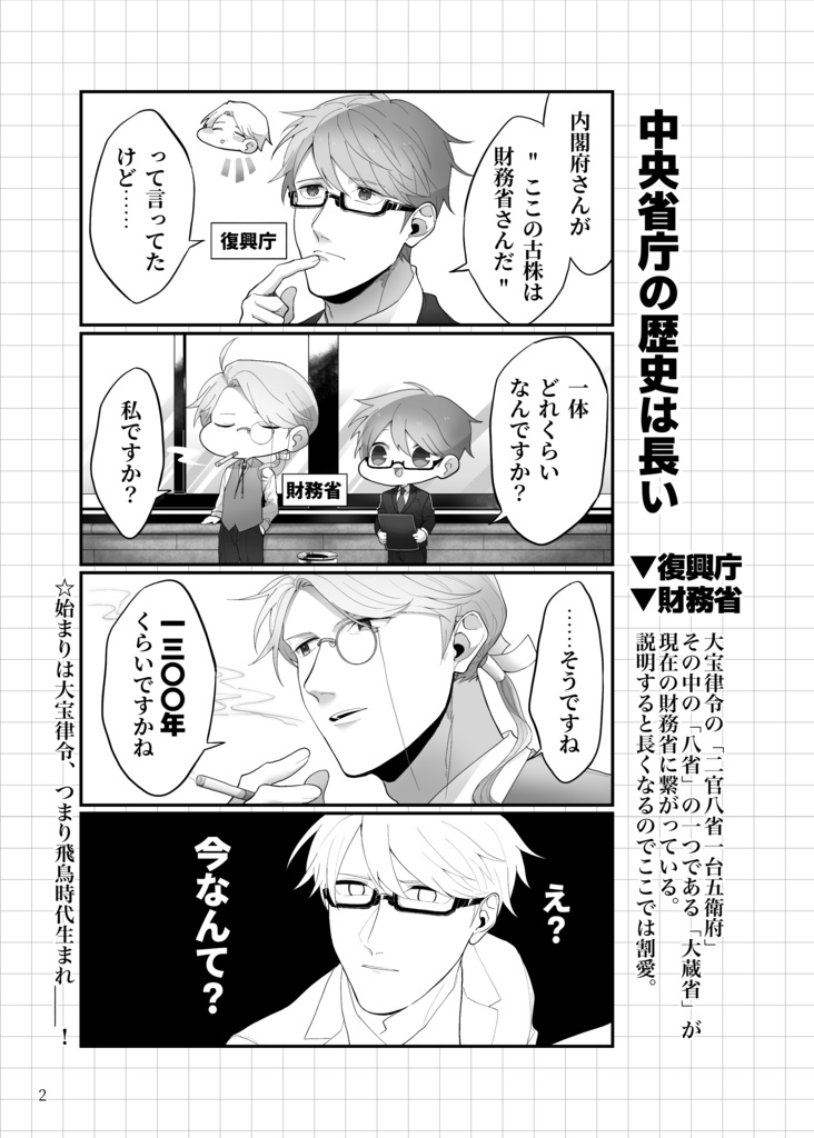 中央省庁擬人化 霞が関フレンズ