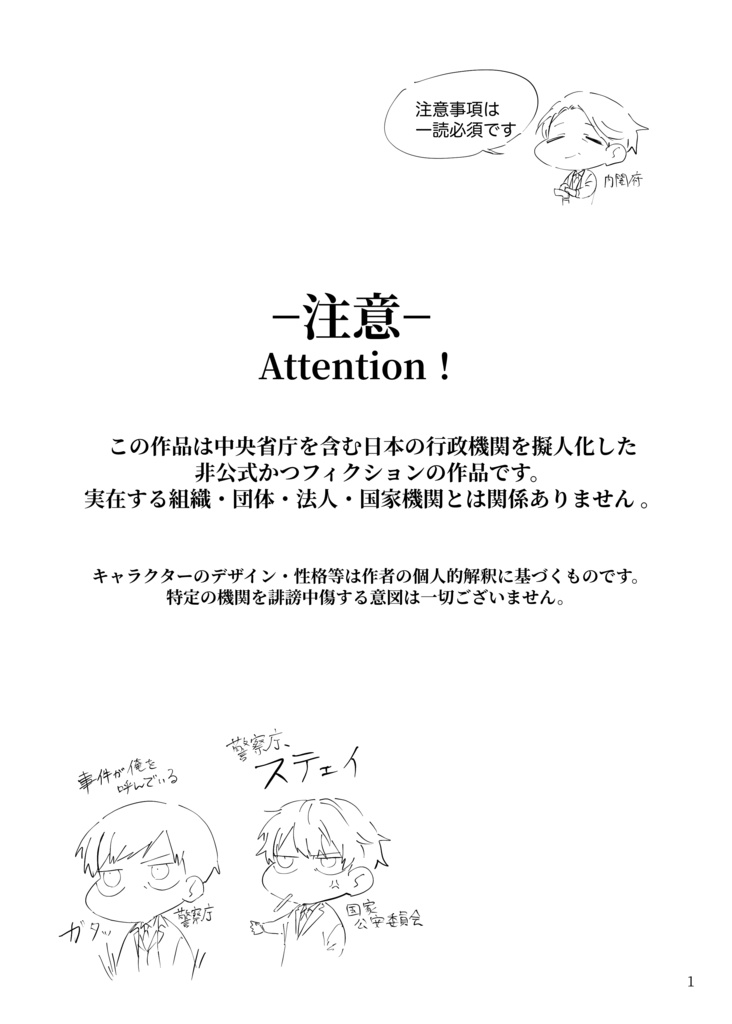 中央省庁擬人化 霞が関フレンズ