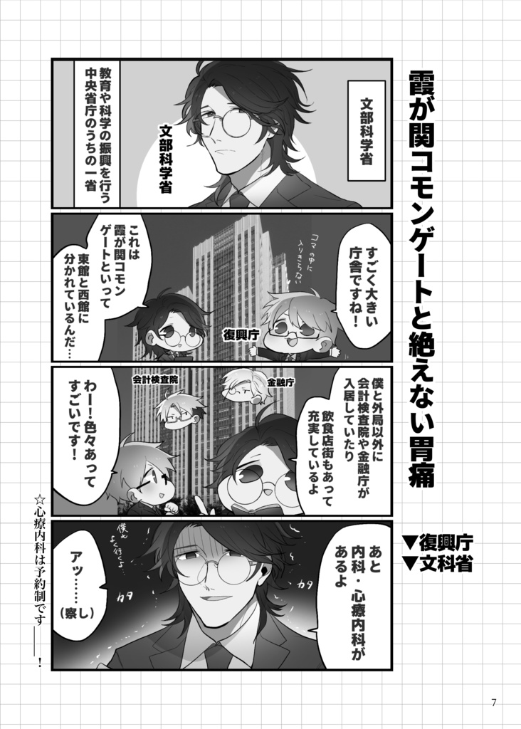 中央省庁擬人化 霞が関フレンズ