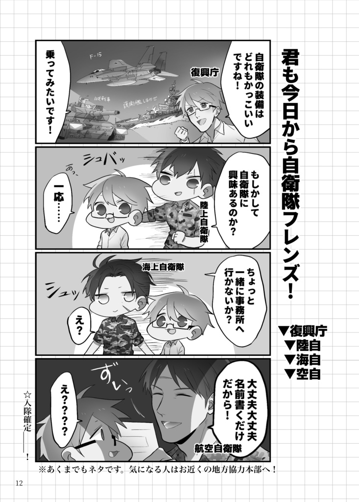 中央省庁擬人化 霞が関フレンズ