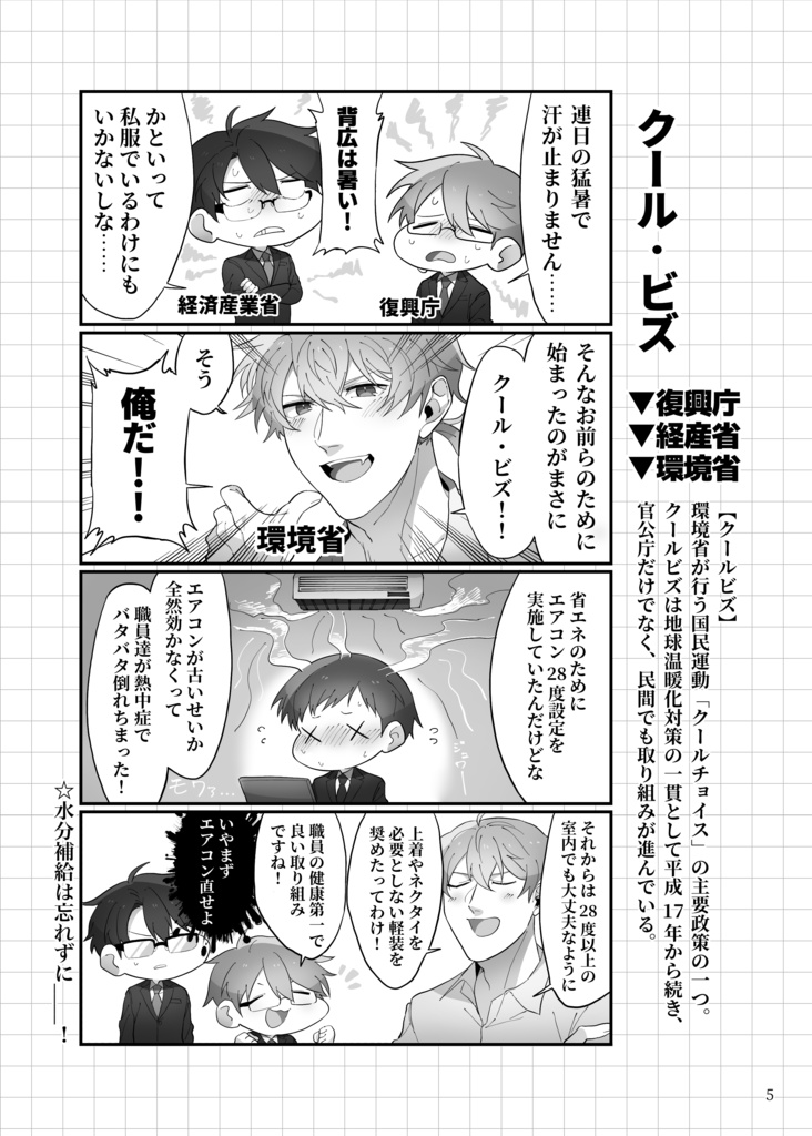 中央省庁擬人化 霞が関フレンズ