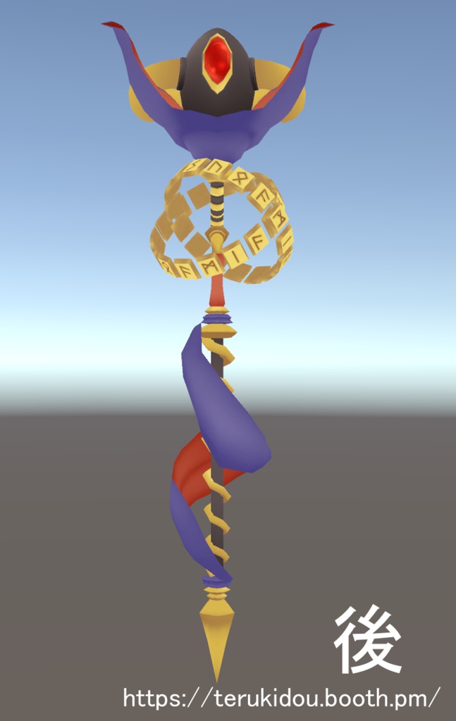 あっくん大魔王専用杖