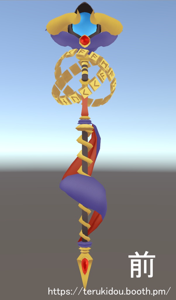 あっくん大魔王専用杖