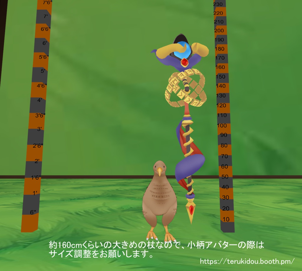 あっくん大魔王専用杖