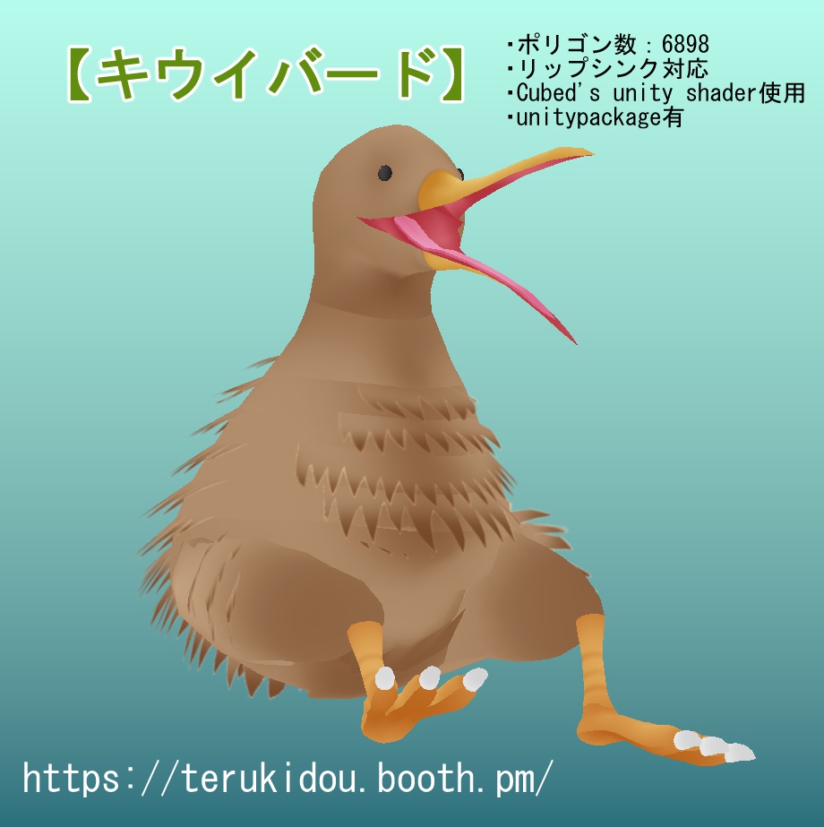 キウイバード