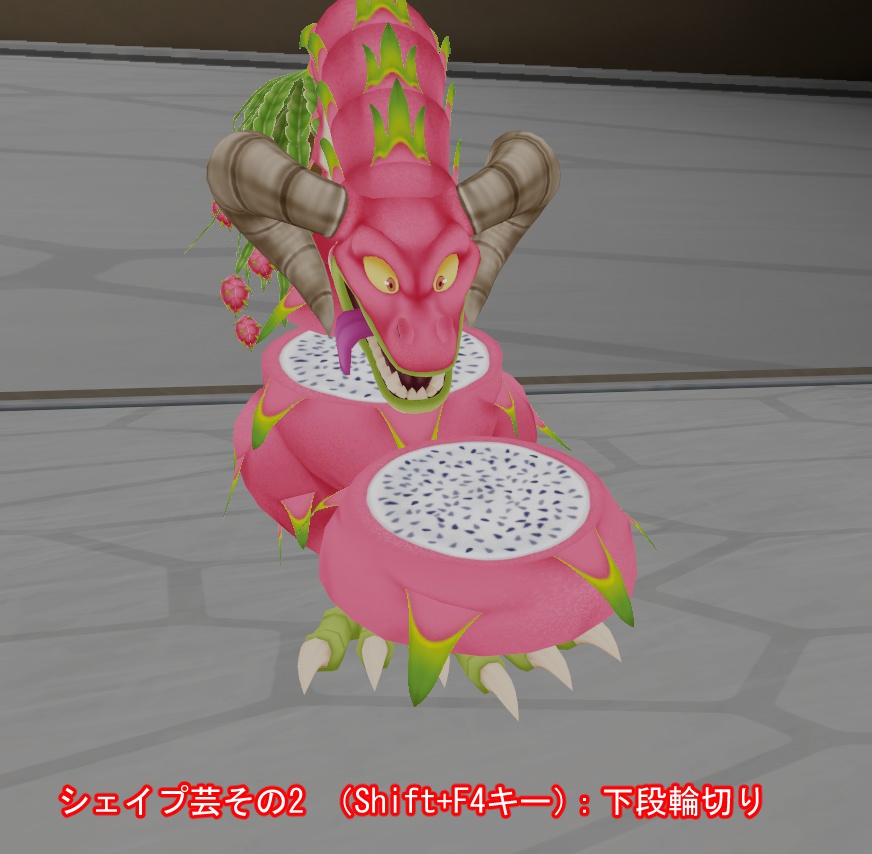 フルーツドラゴン