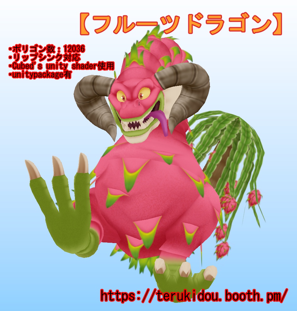 フルーツドラゴン テルキ堂 Terukidou Booth