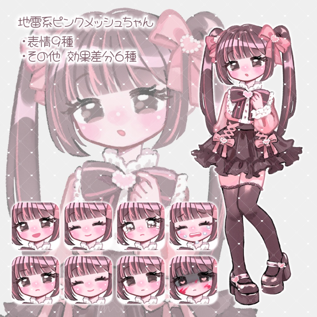 無料版あり♡地雷系ピンクメッシュちゃん｜立ち絵素材