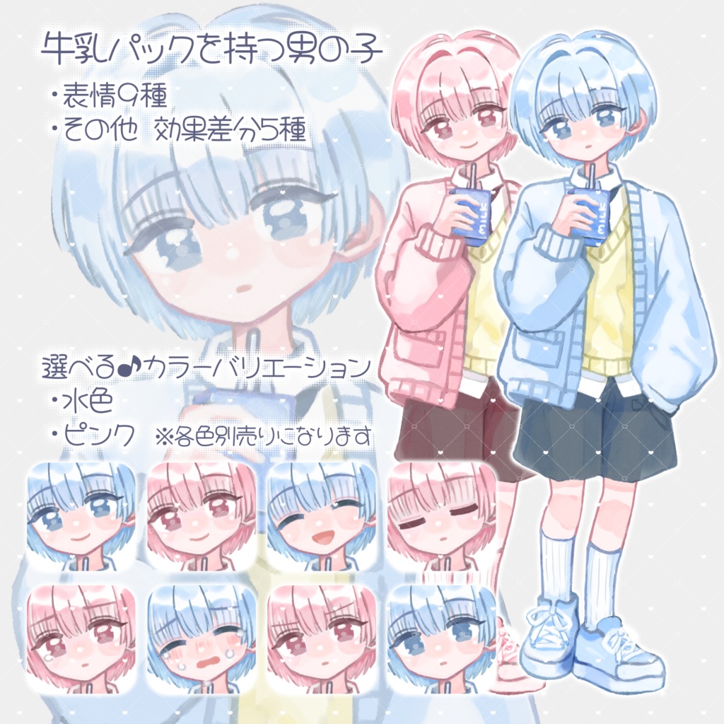 【無料版あり】牛乳パックを持つ男の子|立ち絵素材