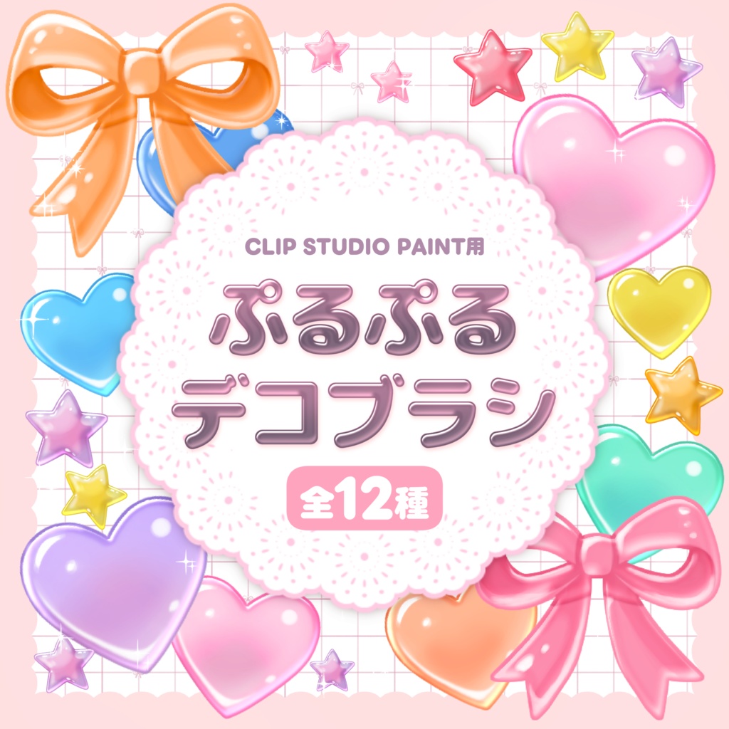 ぷるぷるデコブラシセット