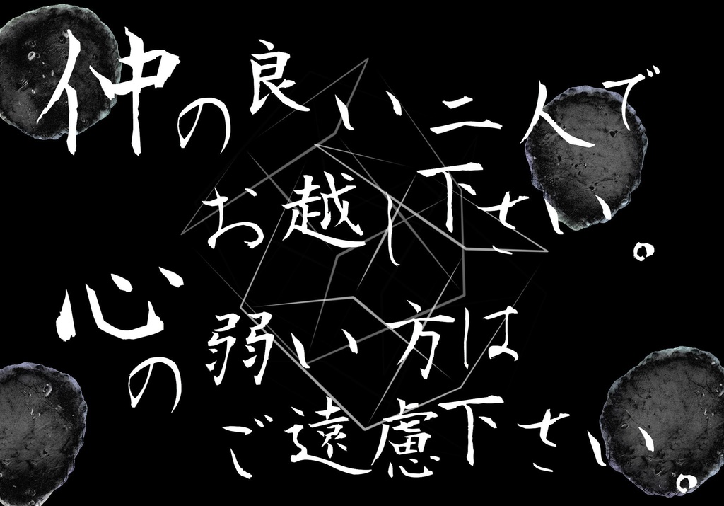 CoCシナリオ「████したいほどにあなたのことが。」