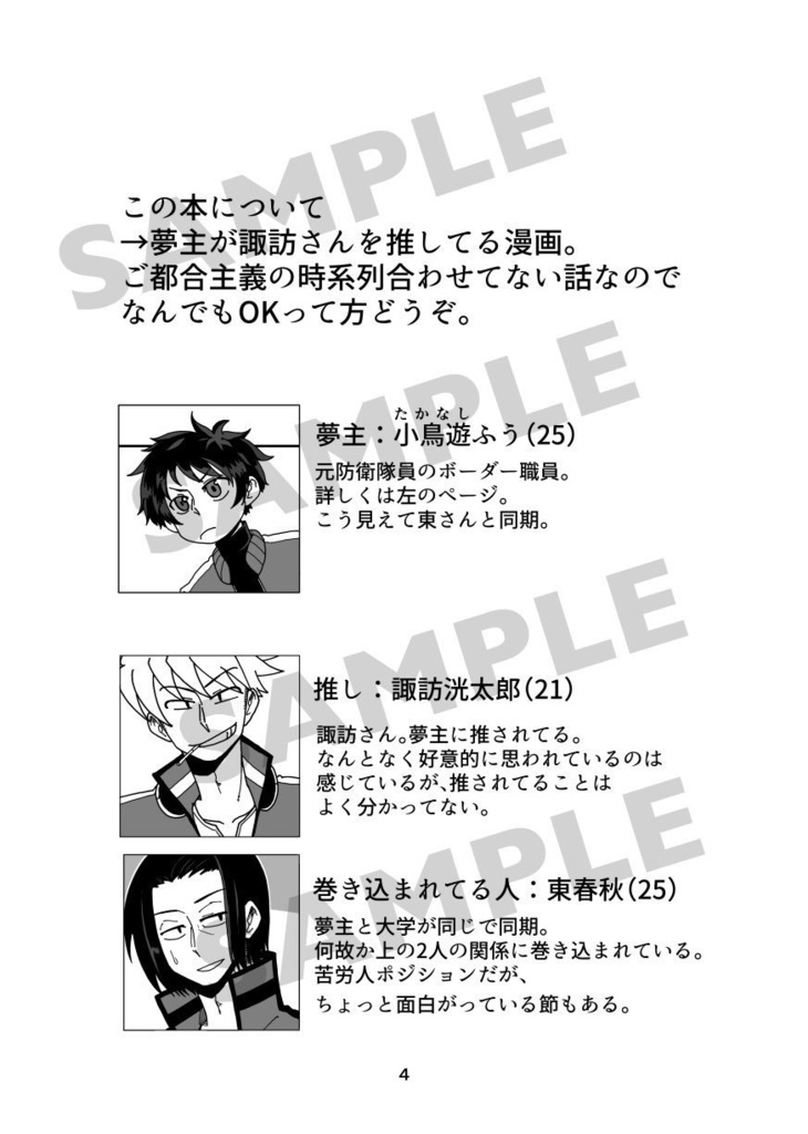 推してます!諏訪くん