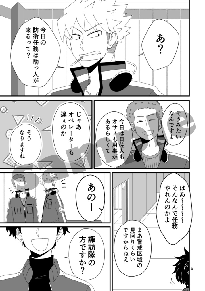 恋ですか?諏訪くん