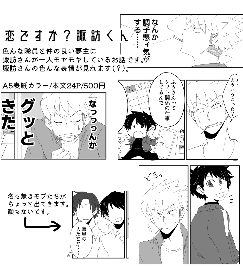 恋ですか?諏訪くん