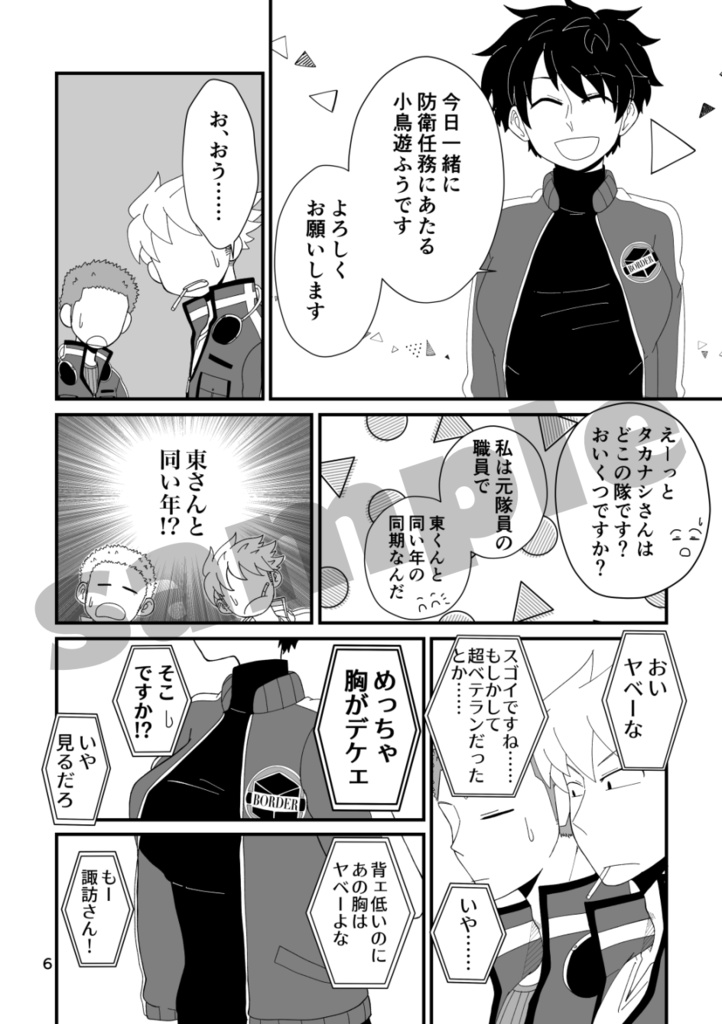 恋ですか?諏訪くん