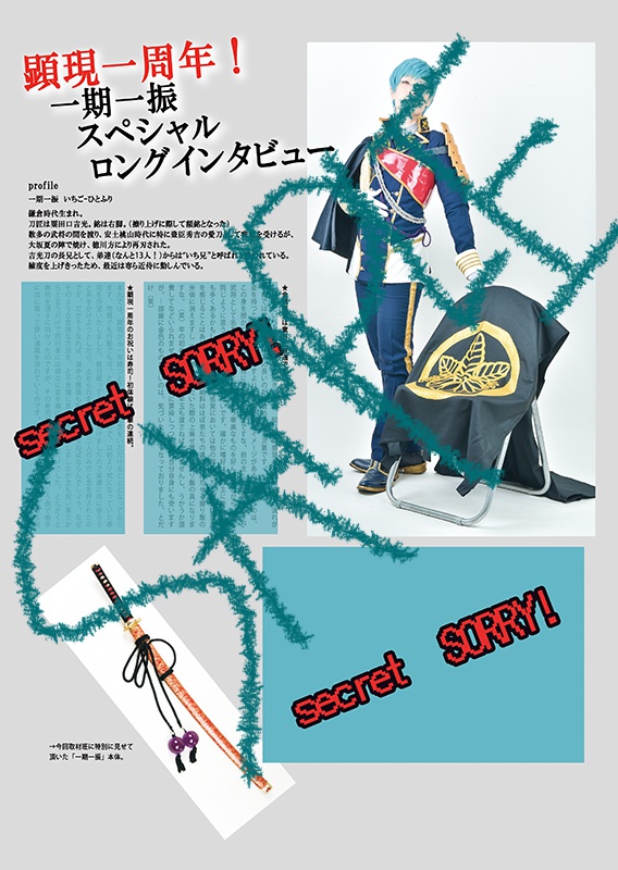 月刊DANSHI12月号-特集 一期一振-