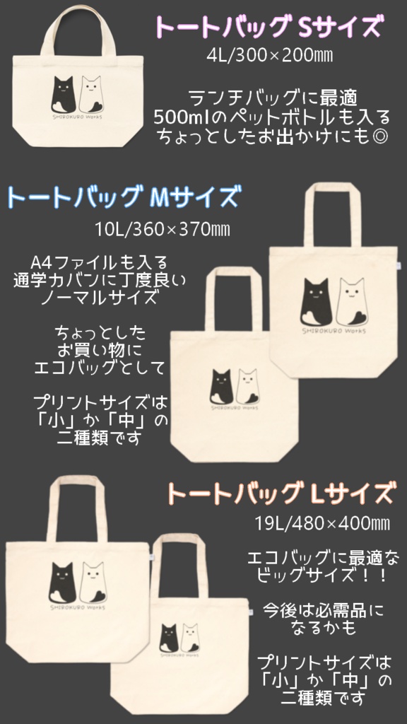 しろくろトートバッグ