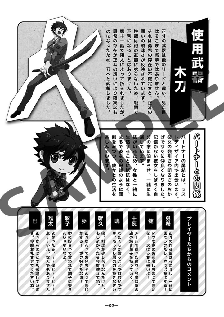 LAST desire CHARACTER BOOK