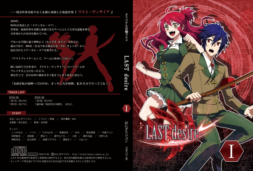 「LAST desire」ドラマCD vol.01