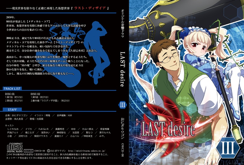 「LAST desire」ドラマCD vol.03