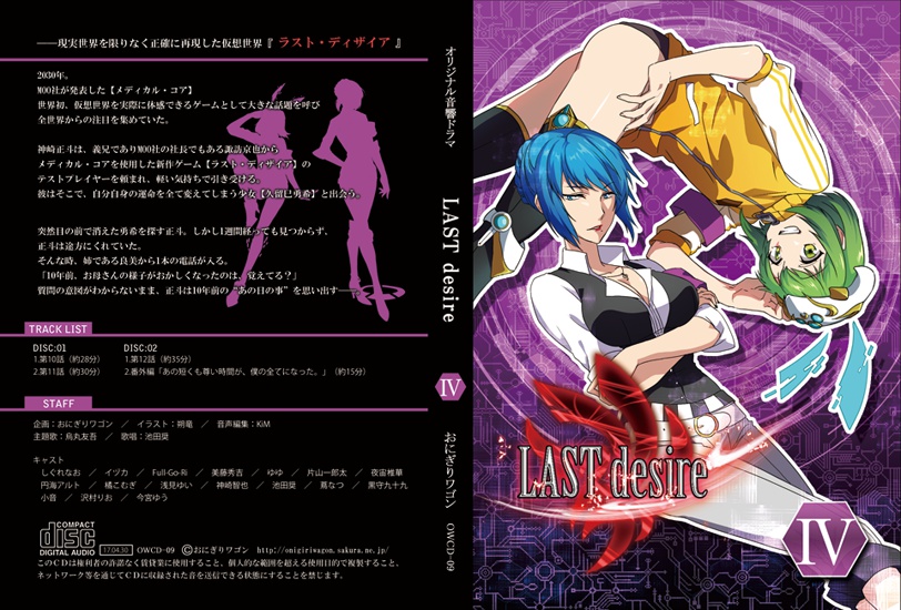 「LAST desire」ドラマCD vol.04