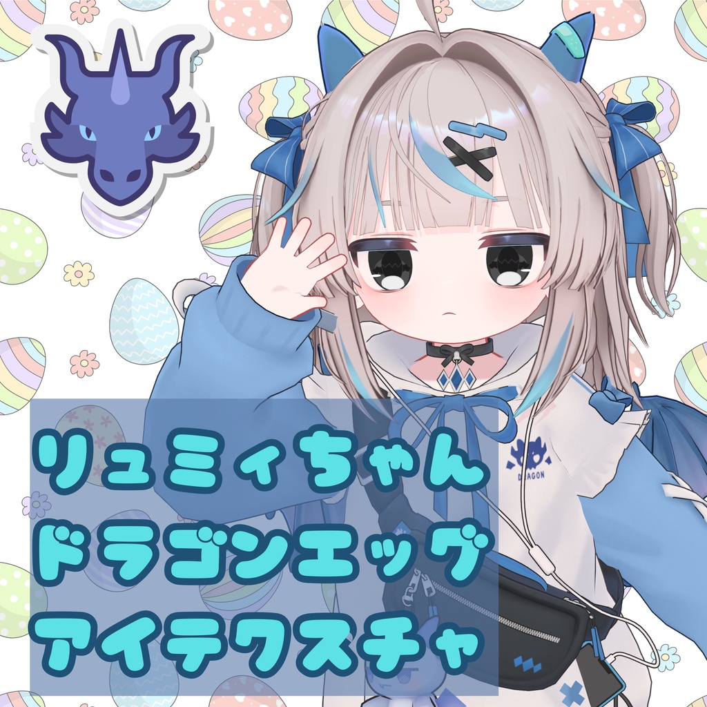 無料　リュミィちゃん専用アイテクスチャ