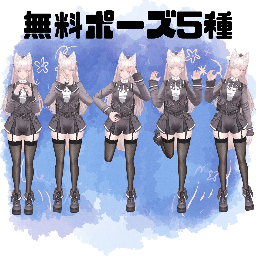 使いやすそうな無料ポーズ5種