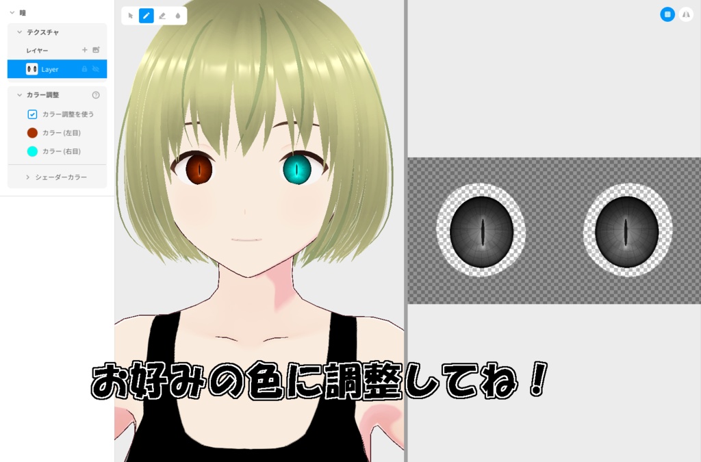 【VRoid】瞳テクスチャ『ヘビ目』【基本無料】