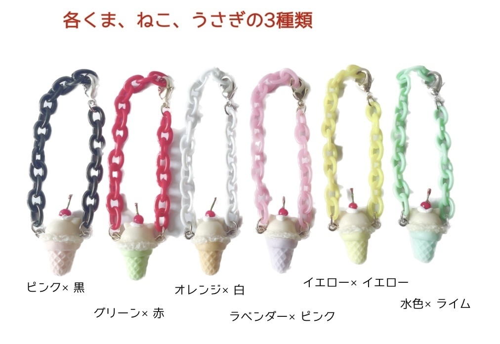 アイスクリーム風ポシェット(くま・ねこ・うさぎ)