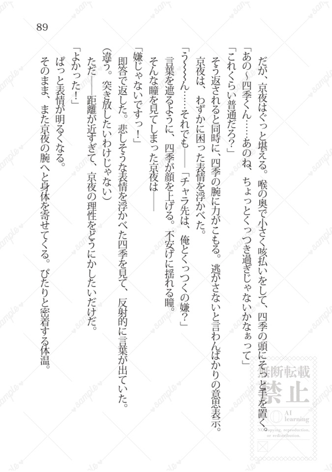 〈きょうしき・四季愛され〉ちょっと待って、俺ら昨晩ヤッちゃった…!?