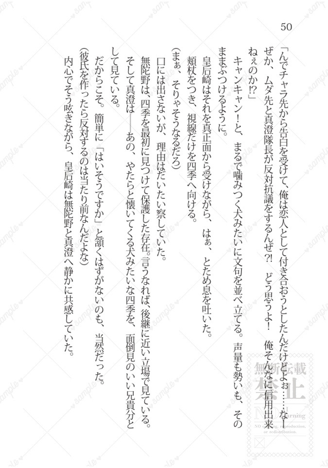 〈きょうしき・四季愛され〉ちょっと待って、俺ら昨晩ヤッちゃった…!?