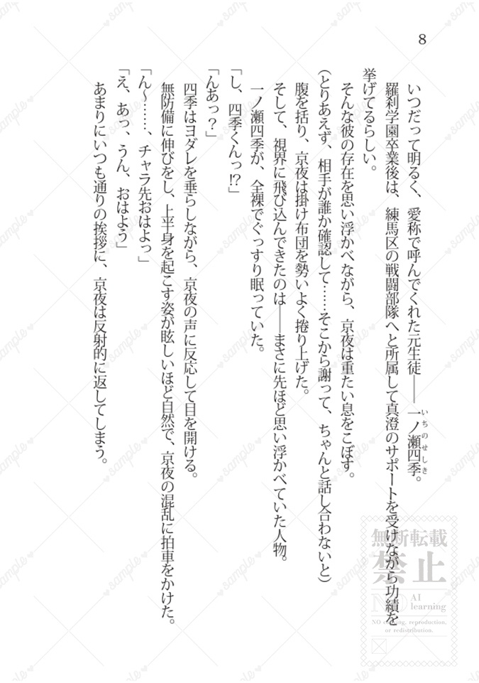 〈きょうしき・四季愛され〉ちょっと待って、俺ら昨晩ヤッちゃった…!?
