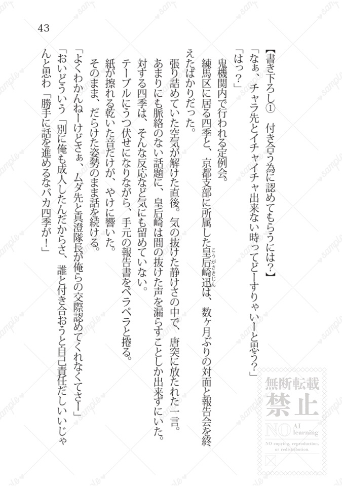 〈きょうしき・四季愛され〉ちょっと待って、俺ら昨晩ヤッちゃった…!?
